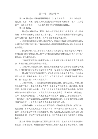 比亚迪管理制度12