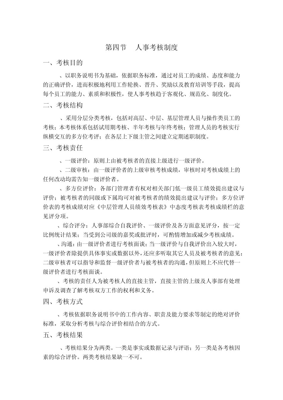 比亚迪管理制度4_第2页