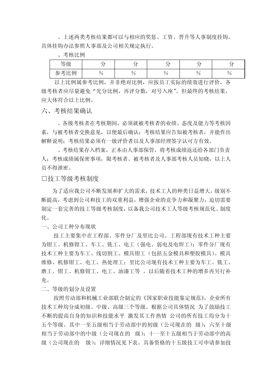 比亚迪管理制度4_第3页