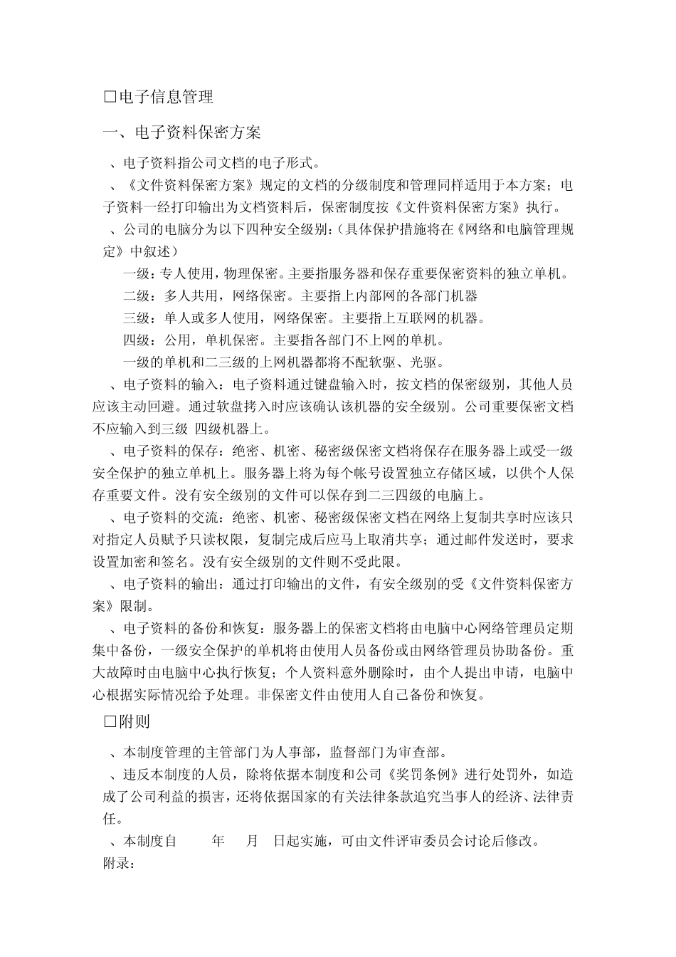 比亚迪管理制度8_第1页