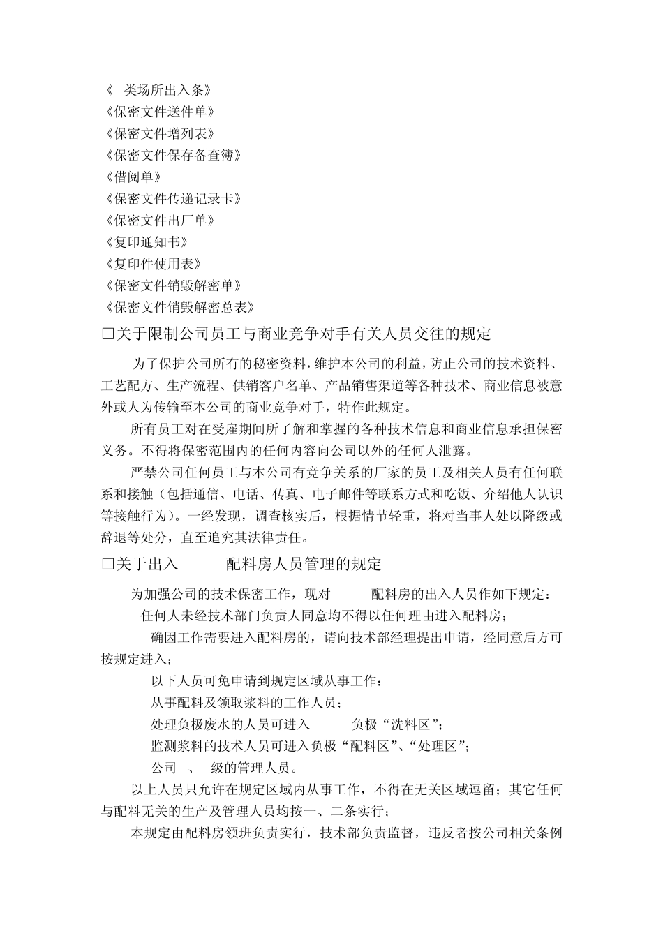 比亚迪管理制度8_第2页