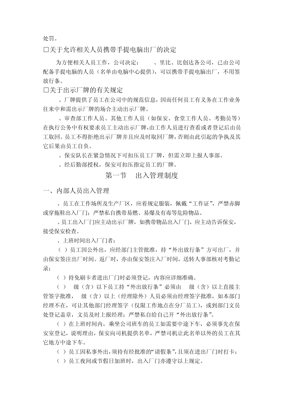 比亚迪管理制度8_第3页