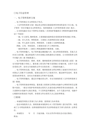 比亚迪管理制度8