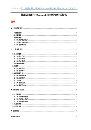 比亚迪股份(HK.01211)投资价值分析报告