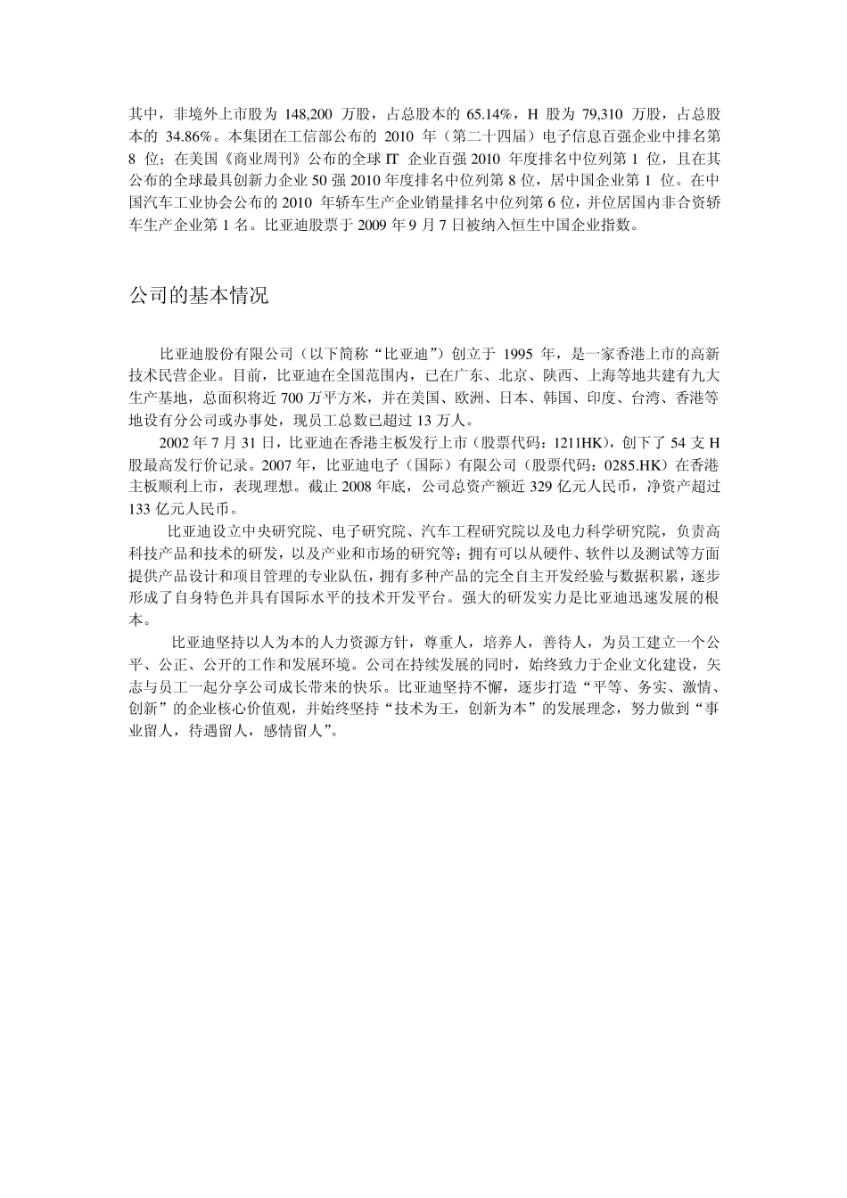 比亚迪财务分析_第2页