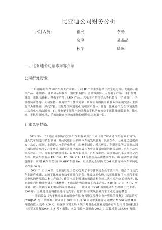 比亚迪财务分析