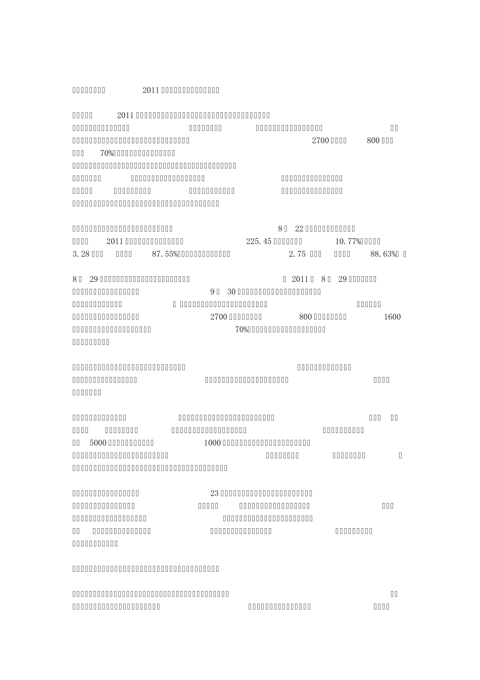 比亚迪遭遇大危机_第1页