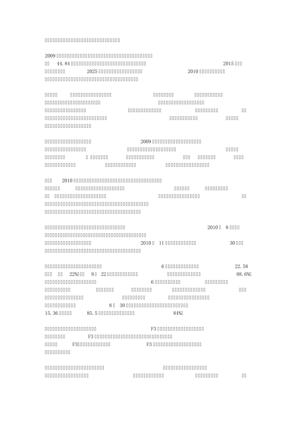 比亚迪遭遇大危机_第2页