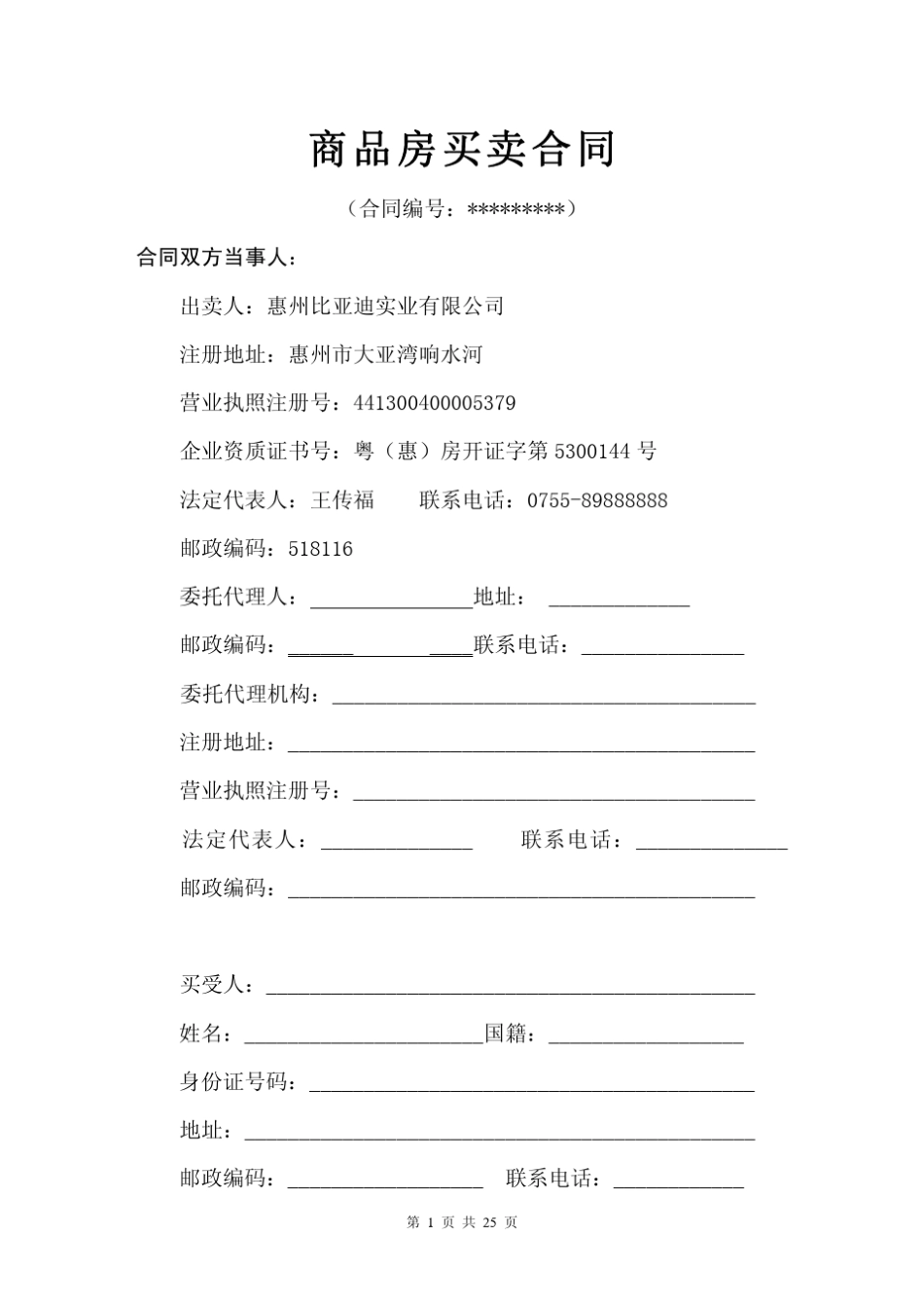 比亚迪购房合同_第1页