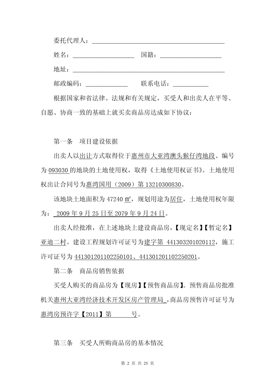 比亚迪购房合同_第2页