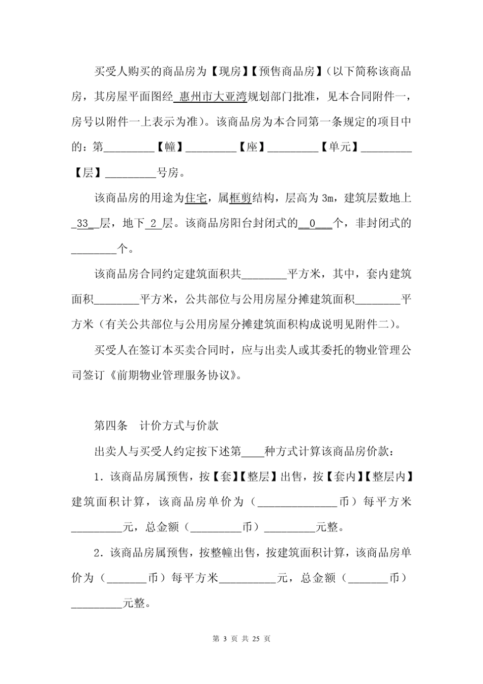 比亚迪购房合同_第3页