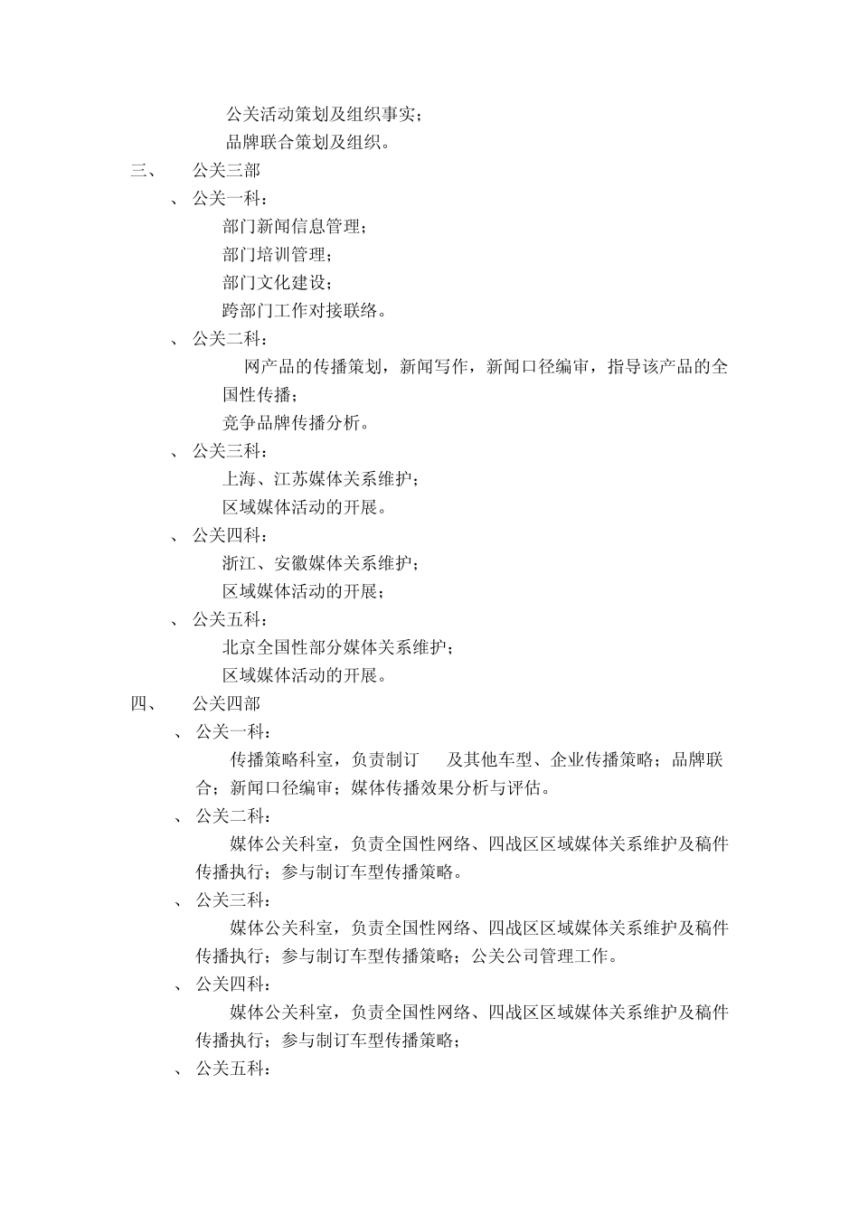 比亚迪销售公司组织结构图_第2页