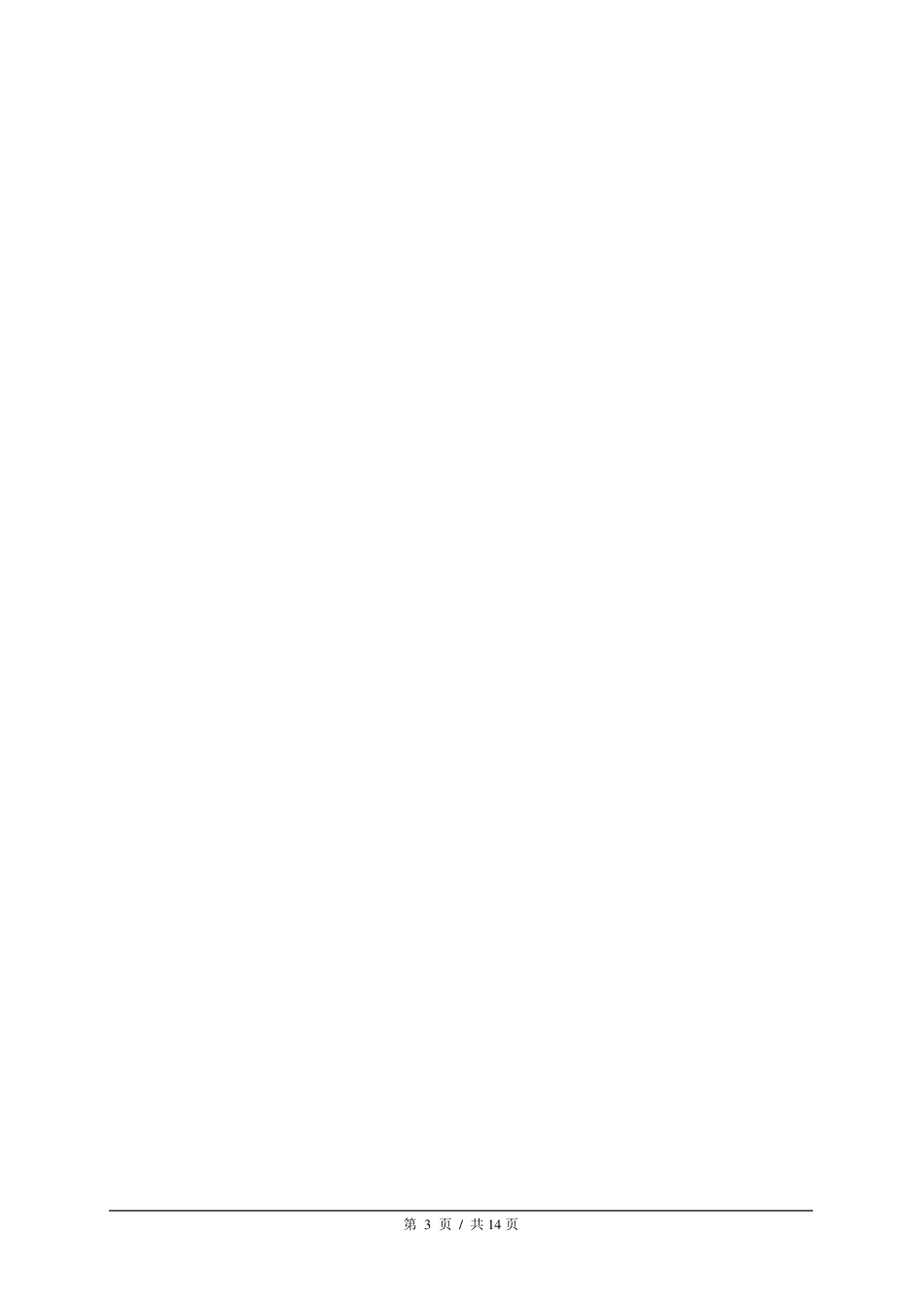 比价招标文件范本_第3页