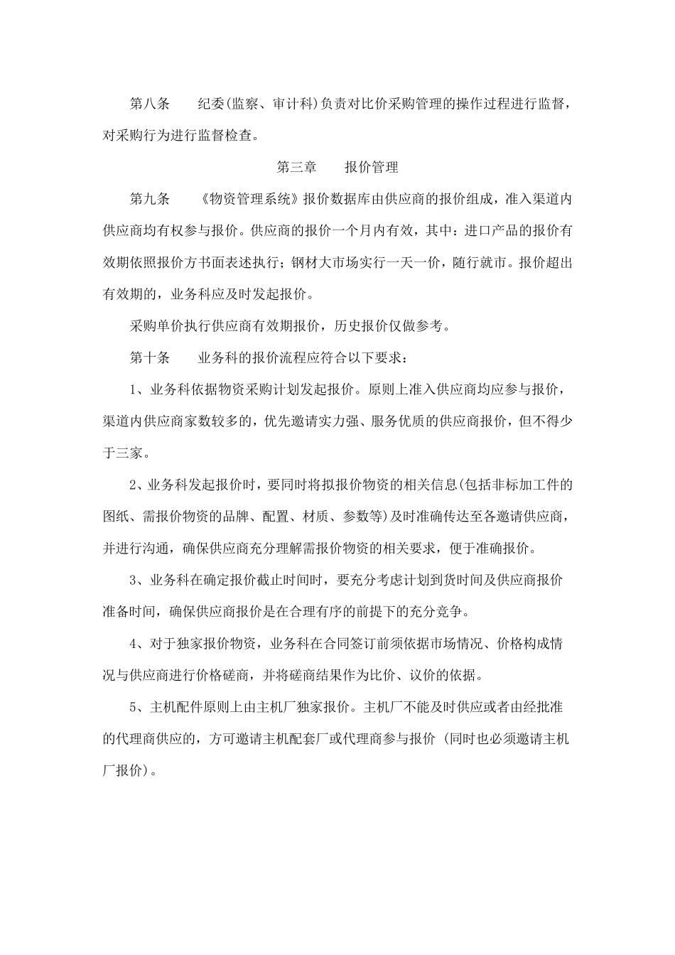 比价采购管理实施细则_第2页