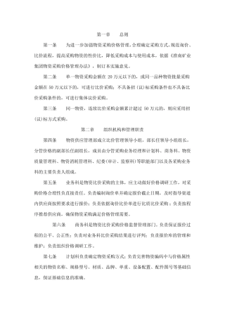 比价采购管理实施细则