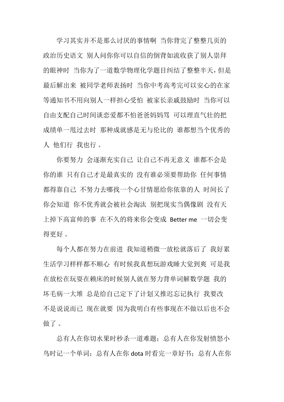 比你优秀的人比你还努力_第2页