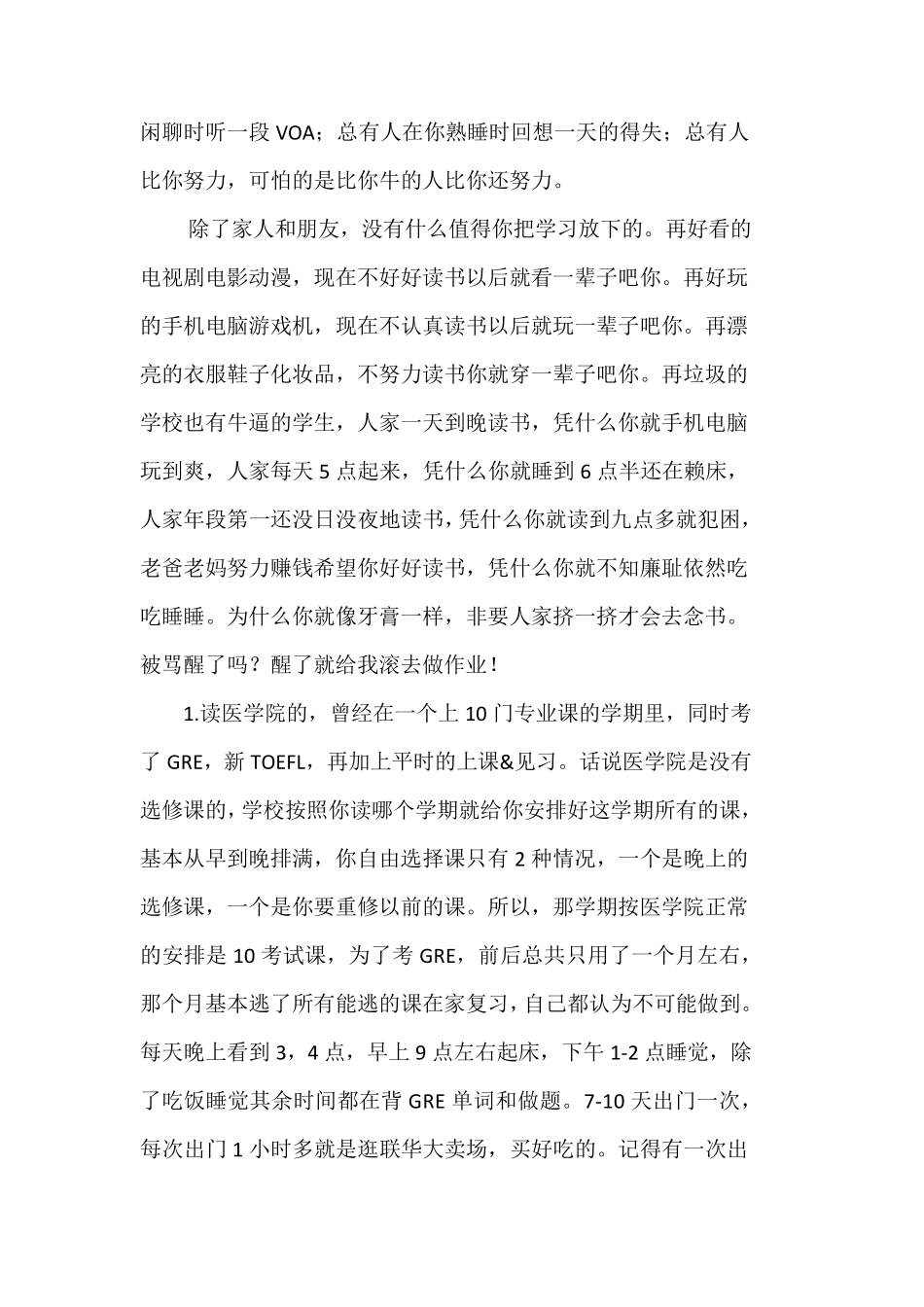 比你优秀的人比你还努力_第3页