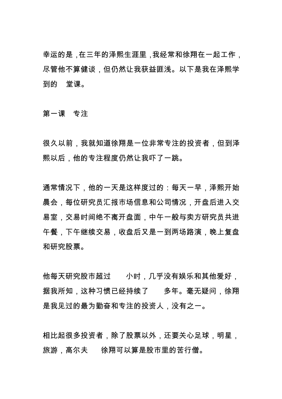 比你牛逼的人比你更努力!徐翔投资方法浅谈_第2页