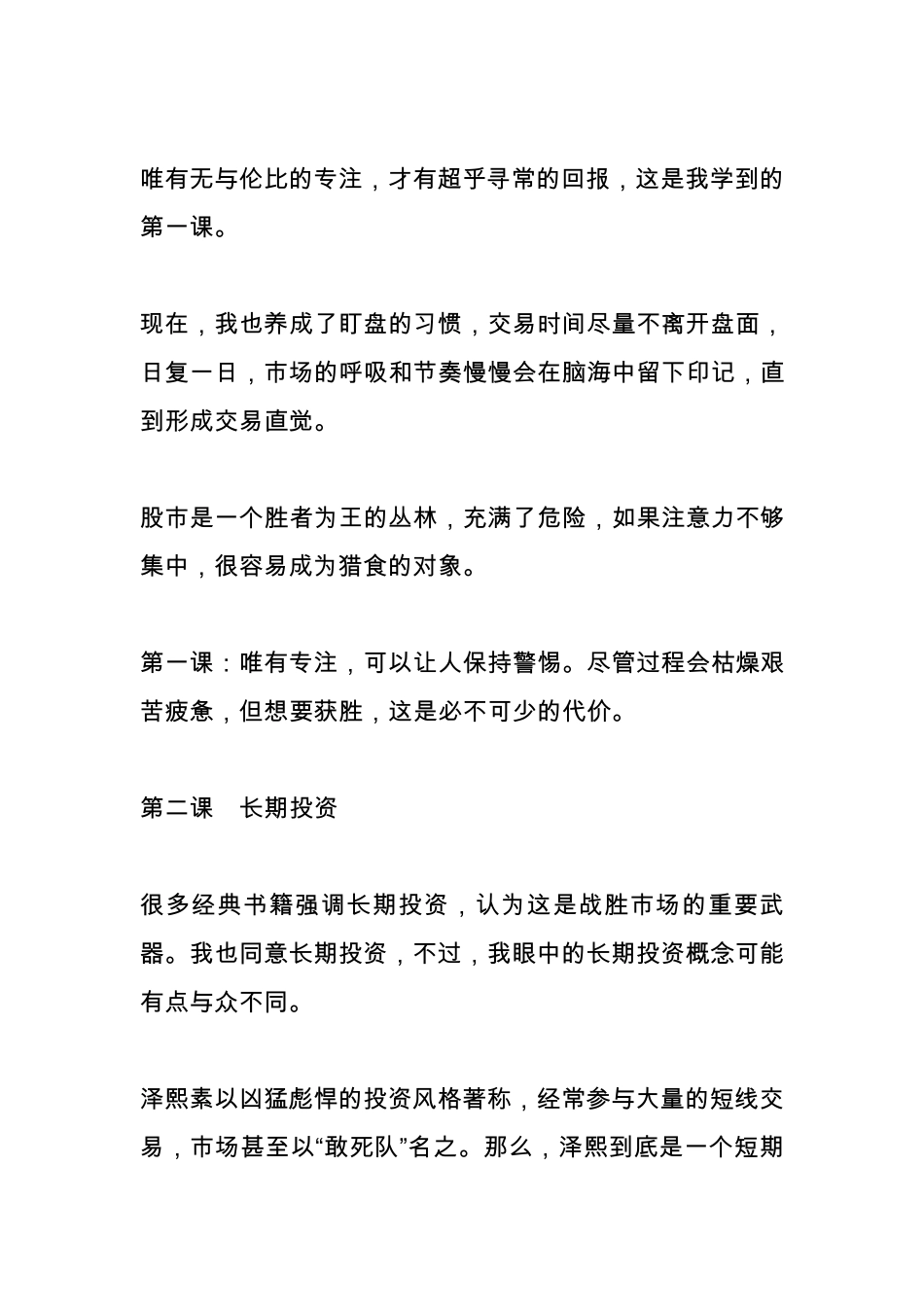 比你牛逼的人比你更努力!徐翔投资方法浅谈_第3页