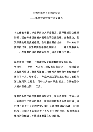 比你牛逼的人比你更努力!徐翔投资方法浅谈