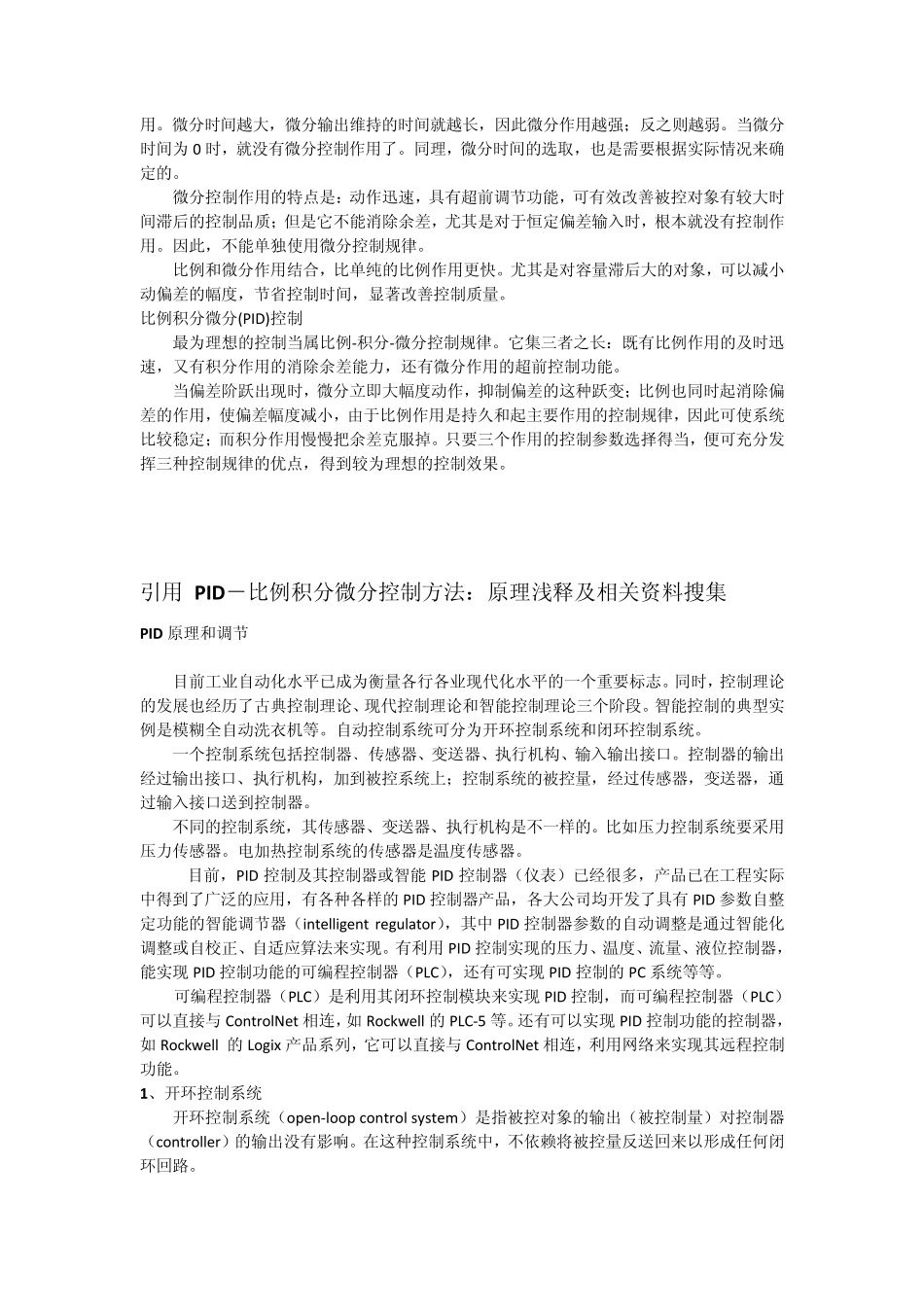 比例、积分、微分控制策略_第2页