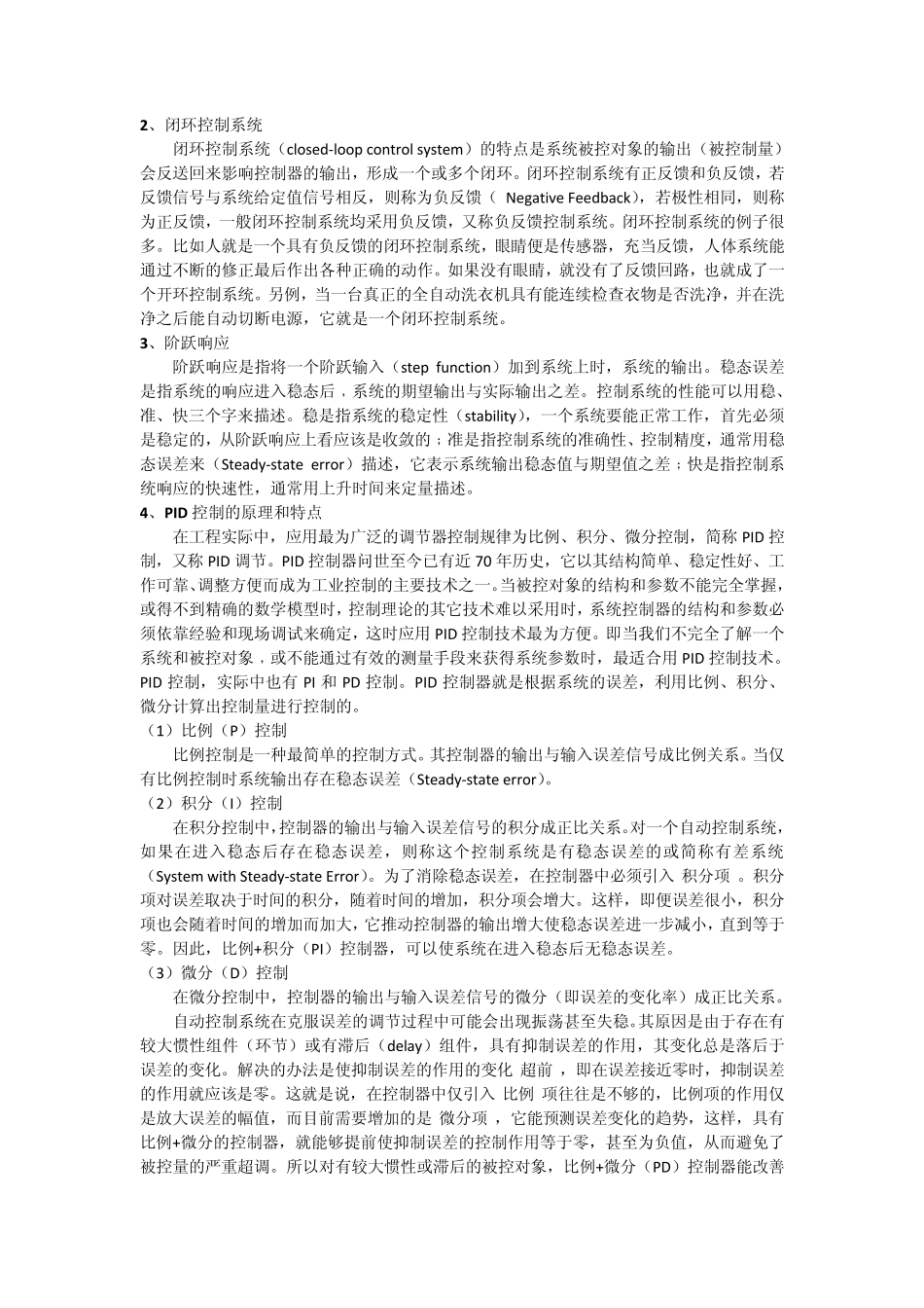 比例、积分、微分控制策略_第3页
