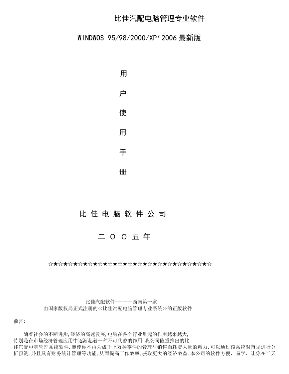 比佳汽配电脑管理专业软件_第1页