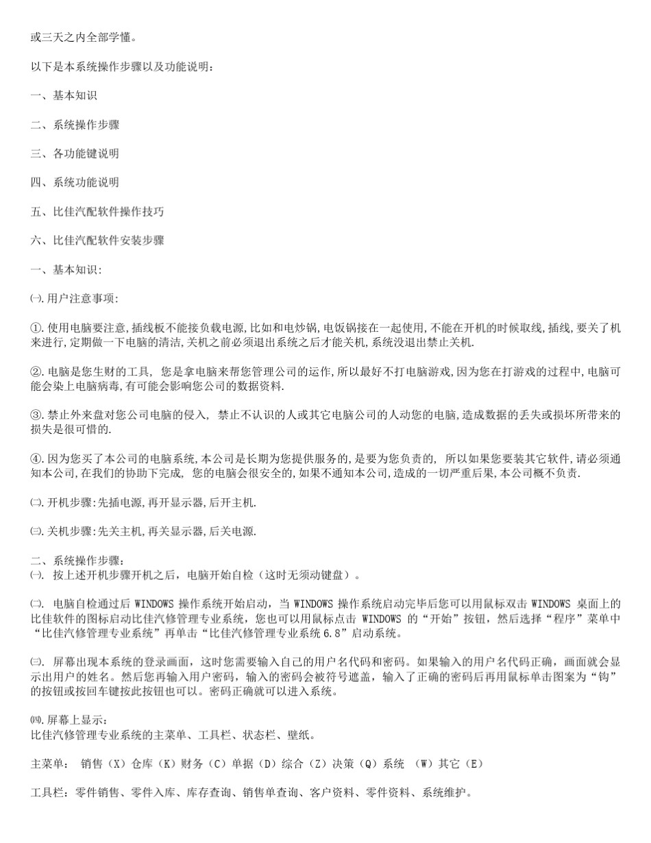 比佳汽配电脑管理专业软件_第2页