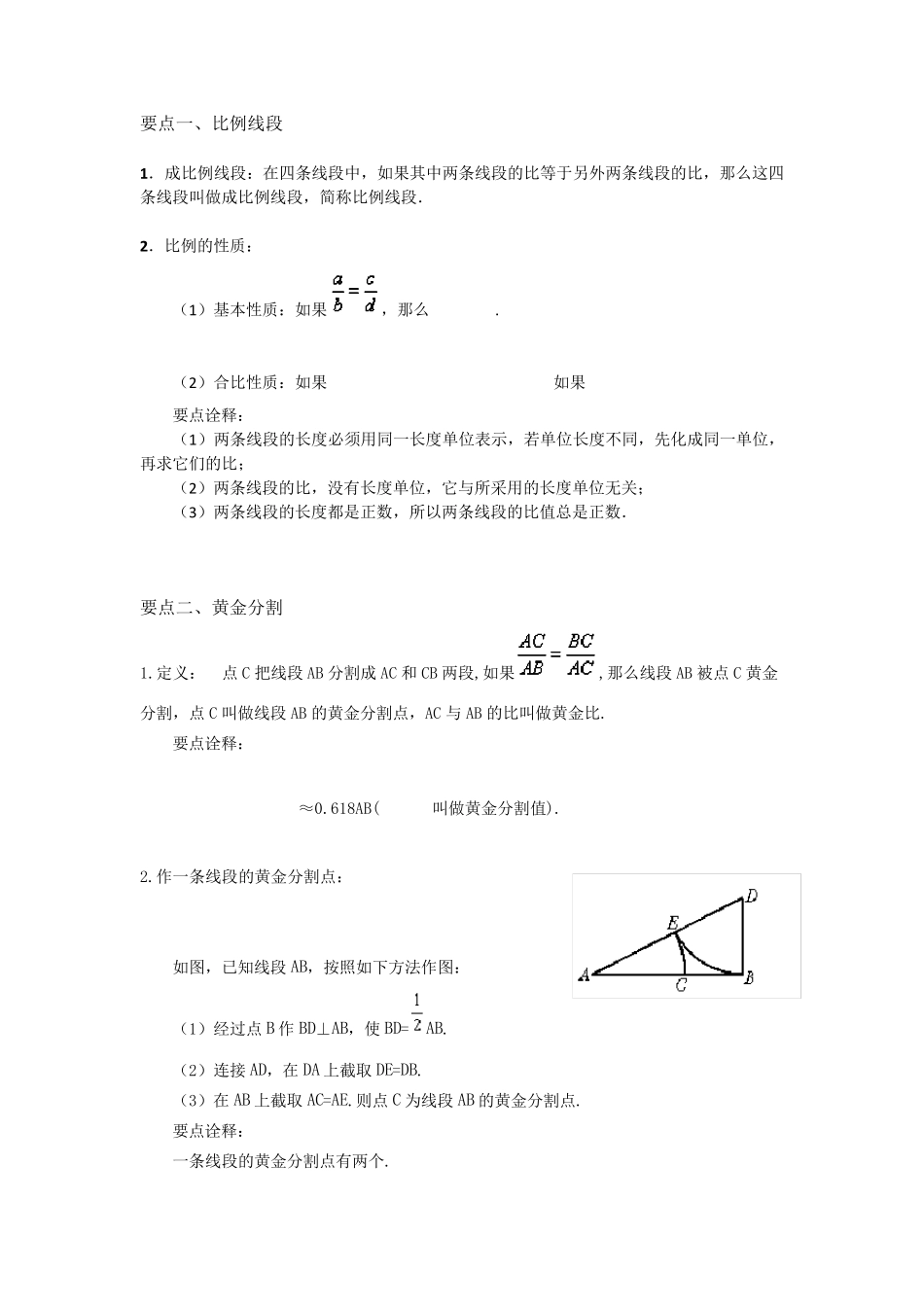 比例、黄金分割、平行线分线段成比例定理及例题_第1页