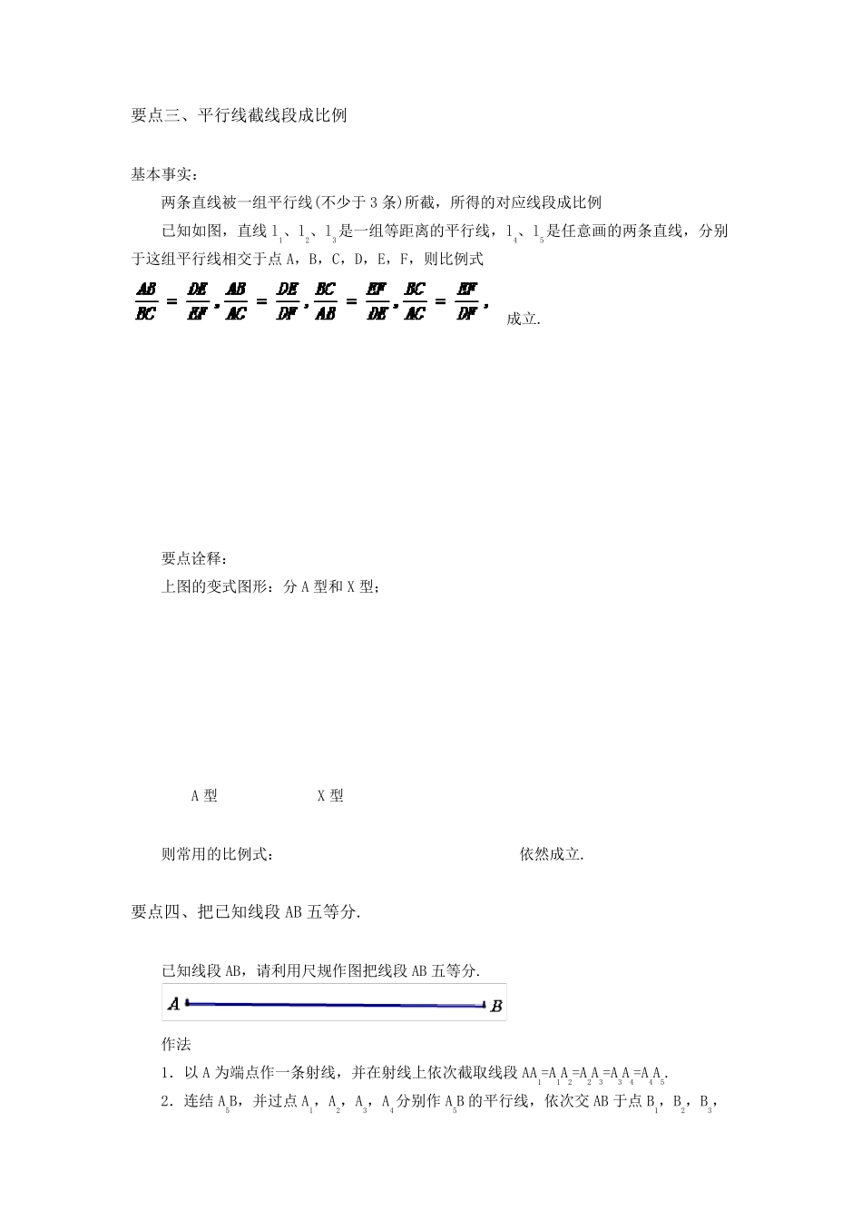 比例、黄金分割、平行线分线段成比例定理及例题_第2页