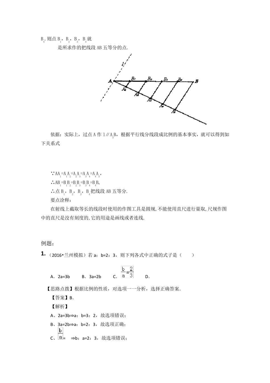 比例、黄金分割、平行线分线段成比例定理及例题_第3页