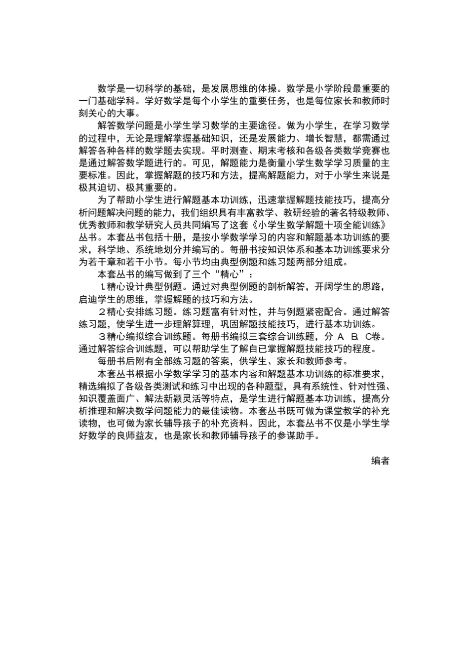 比例以及比例尺应用题_第2页