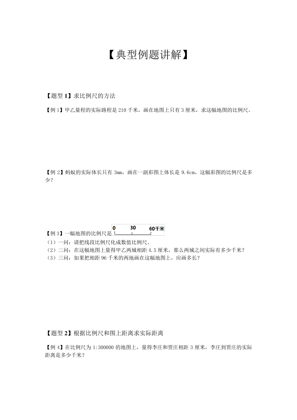 比例尺及图形放大和缩小_第2页