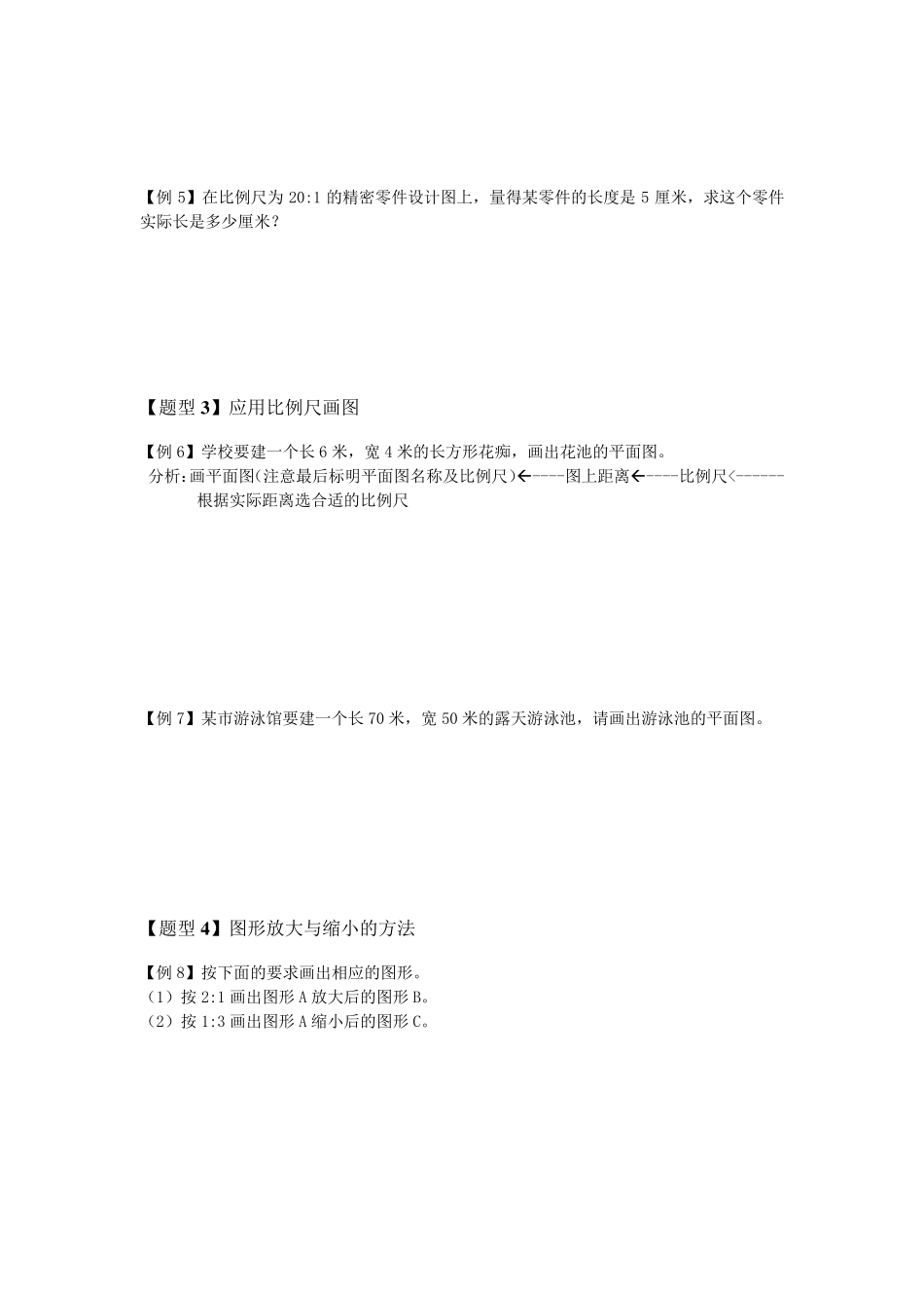 比例尺及图形放大和缩小_第3页