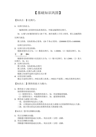 比例尺及图形放大和缩小