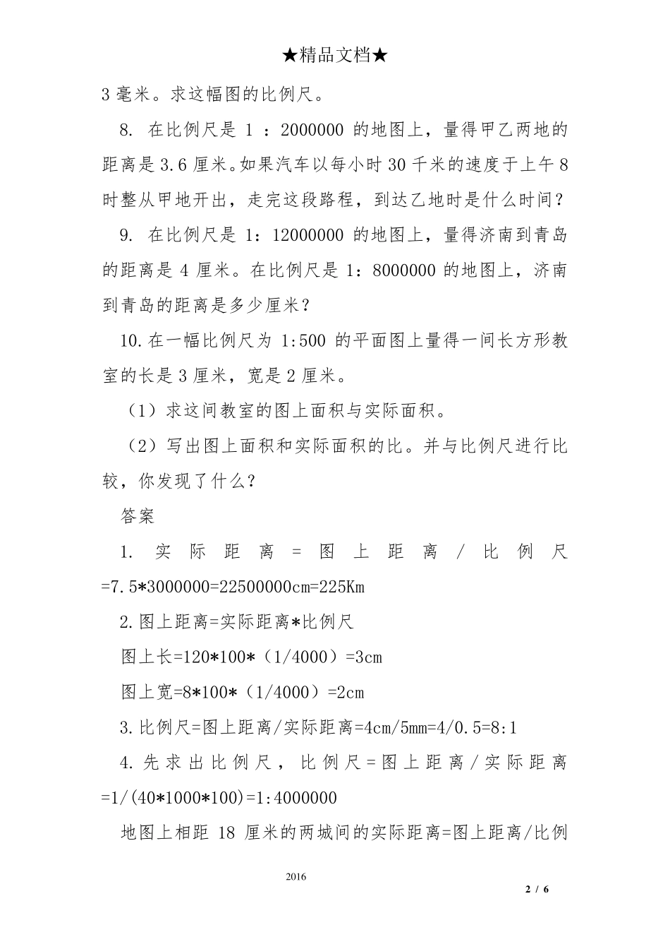比例尺应用题及答案_第2页