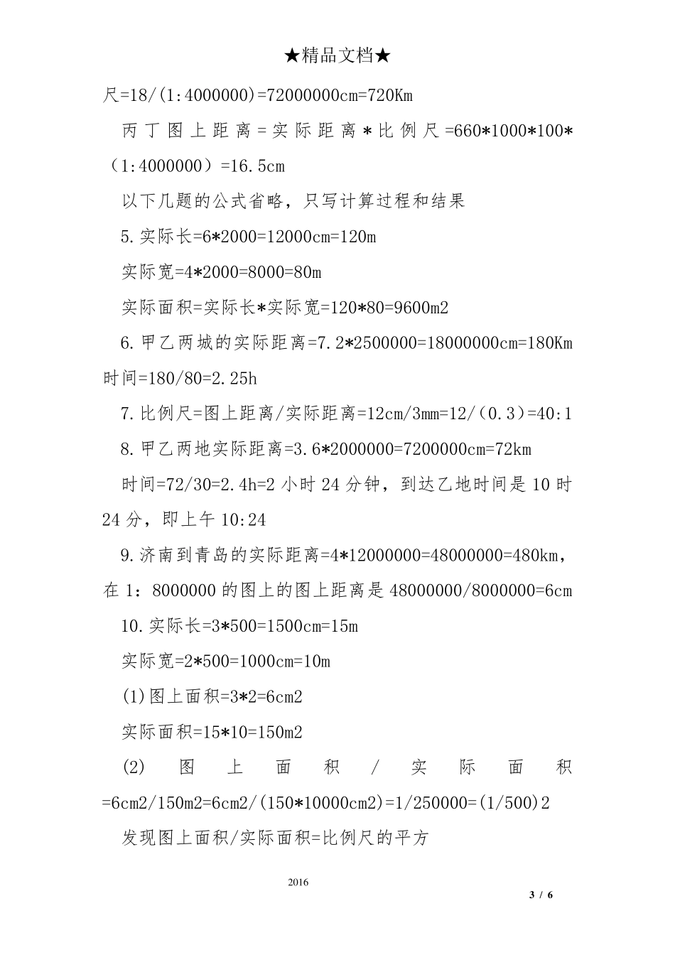 比例尺应用题及答案_第3页