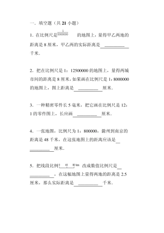 比例尺求实际距离的练习题