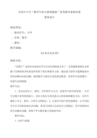 比例尺的应用——教学设计