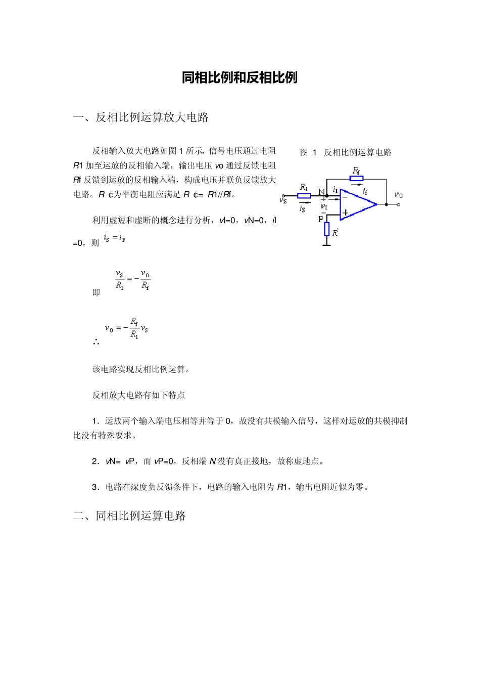 比例放大电路_第1页