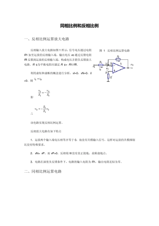 比例放大电路