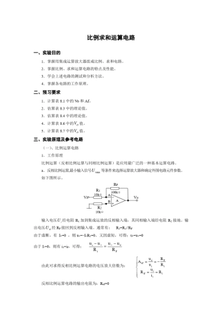 比例求和运算电路