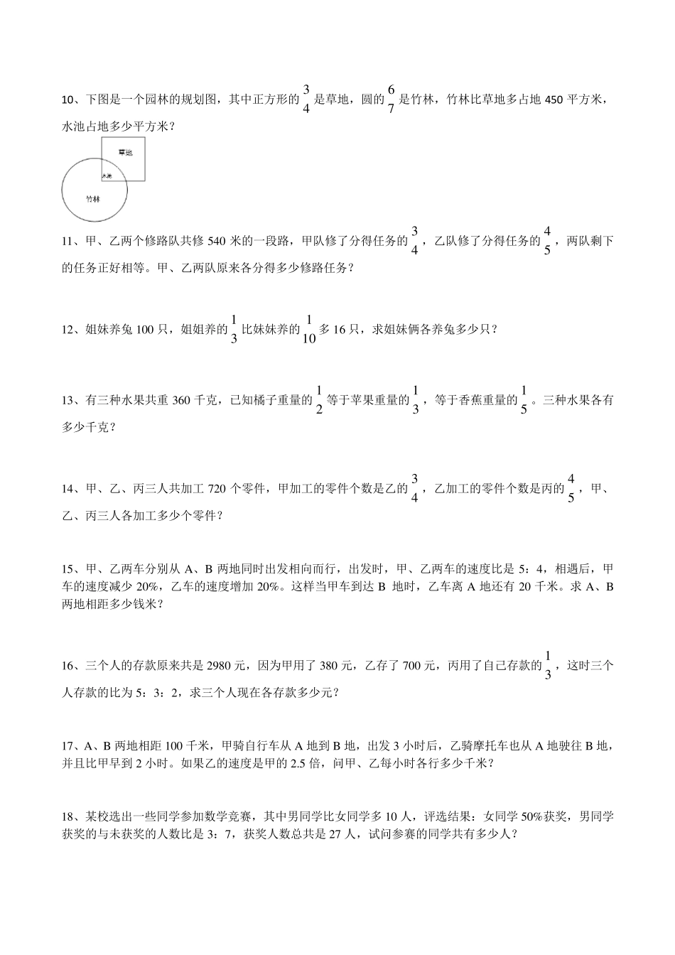 比例法解应用题_第2页