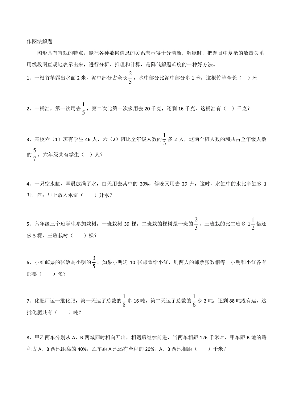 比例法解应用题_第3页