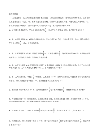 比例法解应用题