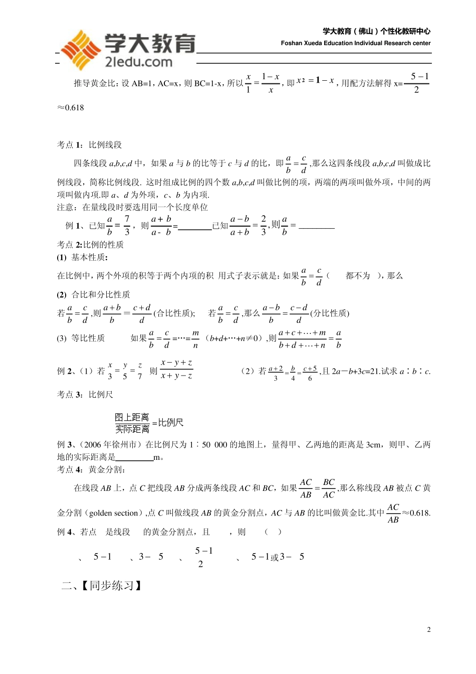 比例线段及黄金分割(学案)_第2页