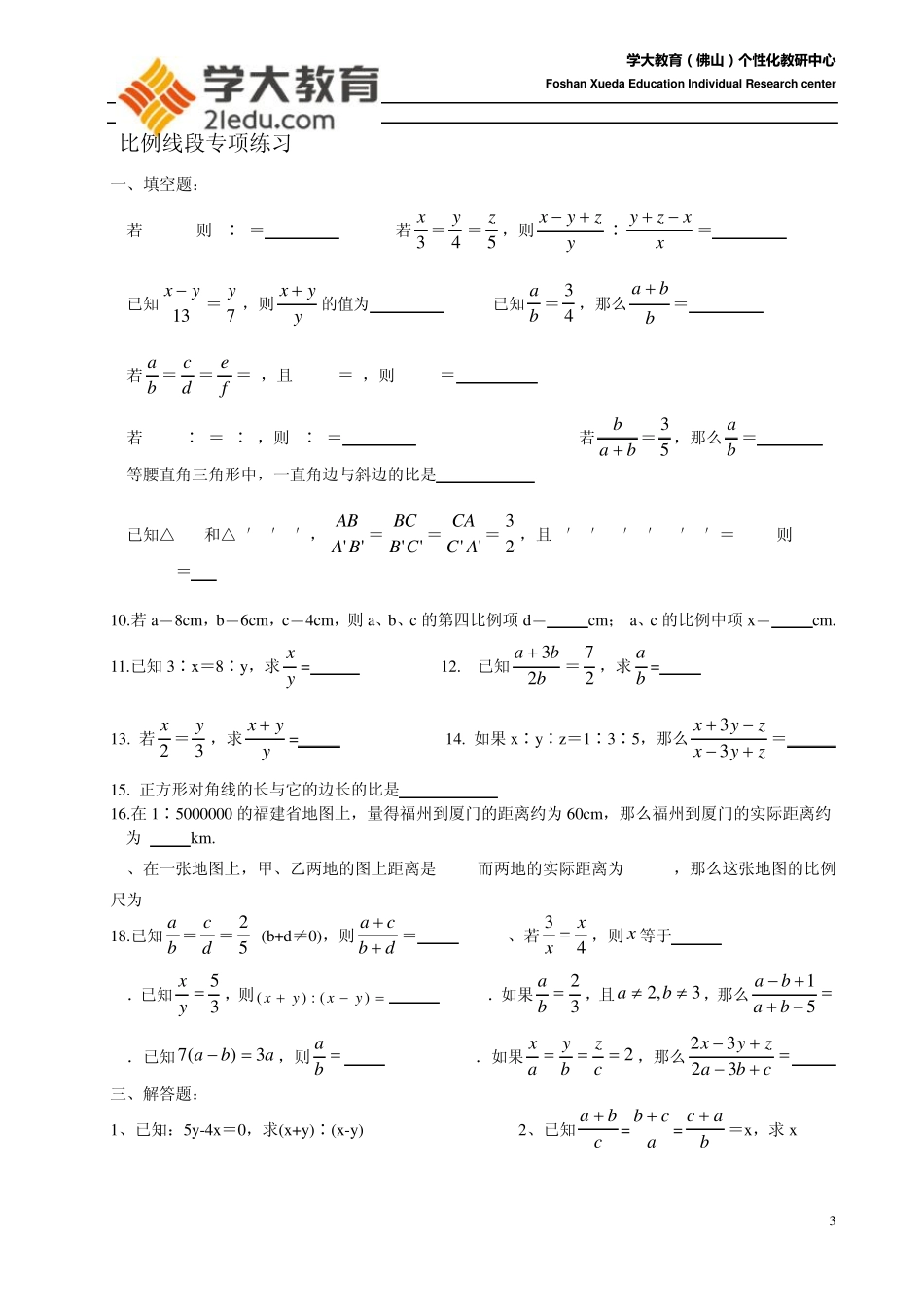 比例线段及黄金分割(学案)_第3页