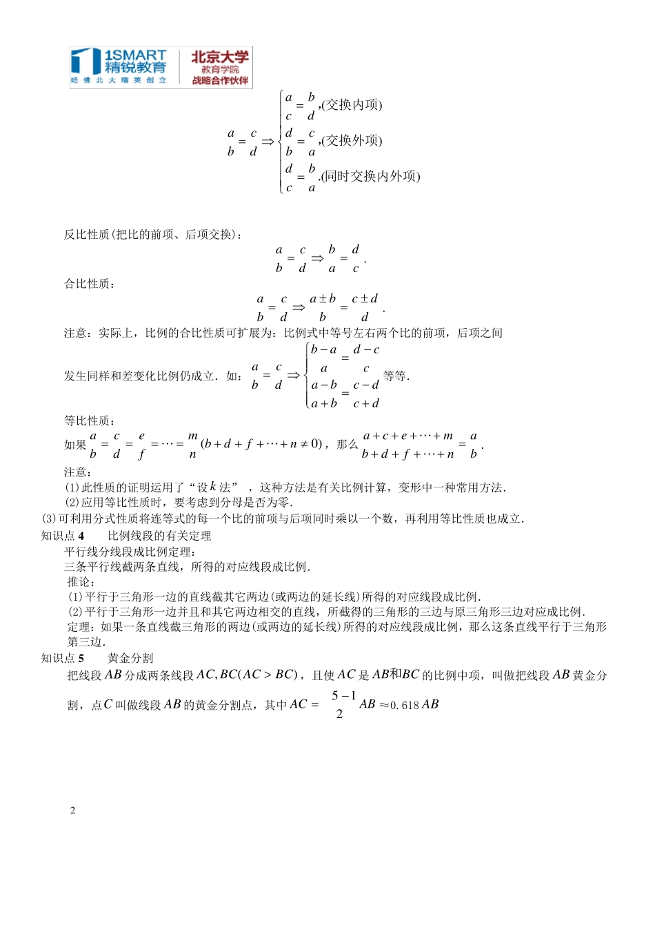 比例线段讲义_第2页