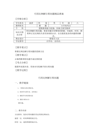 比例解行程问题