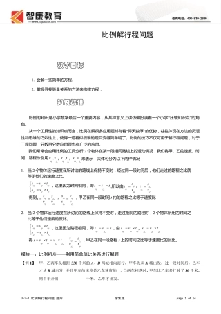 比例行程问题